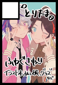 とりたま サークルカット