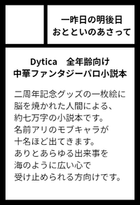 一昨日の明後日 サークルカット