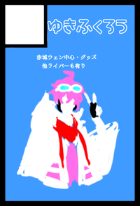 ゆきふくろう サークルカット