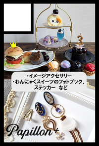 Papillon+ サークルカット