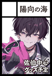 陽向の海 サークルカット