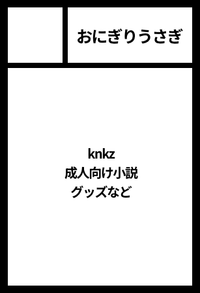 おにぎりうさぎ サークルカット
