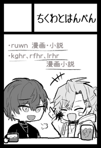 ちくわとはんぺん サークルカット