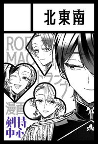 北東南 サークルカット