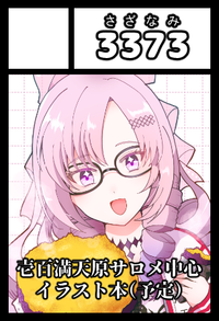 3373 サークルカット