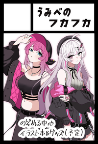 うみべのフカフカ サークルカット