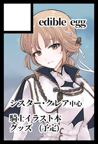 edible egg サークルカット