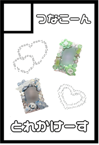 つなこーん サークルカット