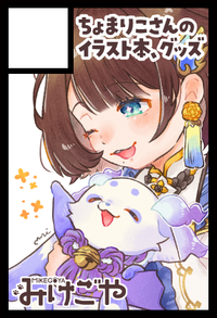 みけごや サークルカット