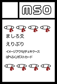 MSO サークルカット