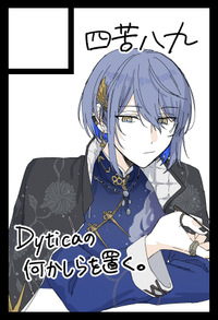 四苦八九 サークルカット