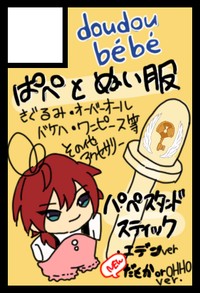 doudoubébé サークルカット