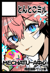 とんとこミル サークルカット