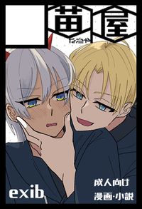 苗屋 サークルカット