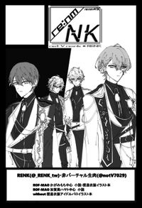 re:nm≠NK サークルカット