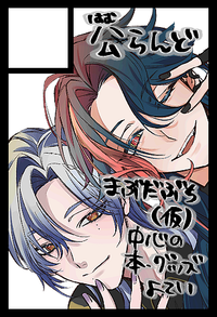 公らんど サークルカット