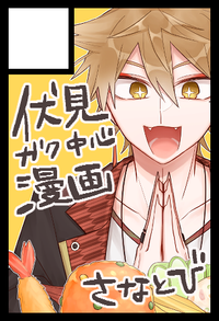 さなとび サークルカット