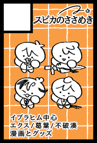 スピカのささめき サークルカット