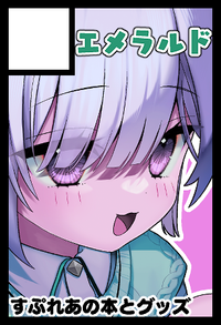 エメラルド サークルカット