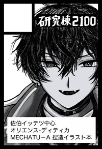 研究棟2100 サークルカット