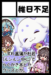 維日不足 サークルカット