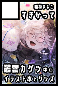 すきかって サークルカット