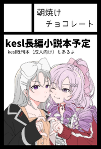 朝焼けチョコレート サークルカット