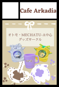 Cafe Arkadia サークルカット