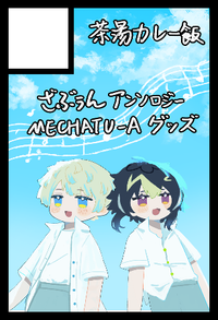 茶湯カレー飯 サークルカット