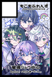 もこもふれんず サークルカット