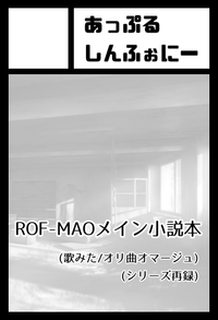 あっぷるしんふぉにー サークルカット