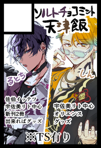 ソルトチョコミント天津飯 サークルカット