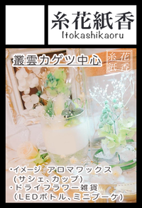 糸花紙香 サークルカット