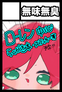 無味無臭 サークルカット