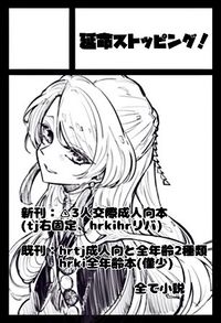 延命ストッピング！ サークルカット