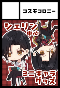 コスモコロニー サークルカット