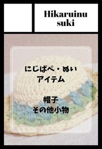 hikaruinu suki サークルカット