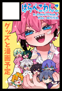 はらぺこわんこ サークルカット