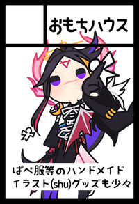 おもちハウス サークルカット