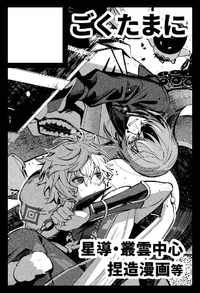 ごくたまに サークルカット