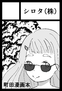 シロタ（株） サークルカット