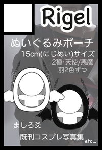 Rigel サークルカット