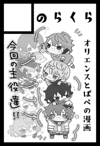 のらくら サークルカット