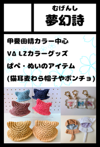 夢幻詩 サークルカット