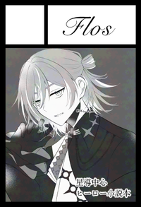 Flos サークルカット