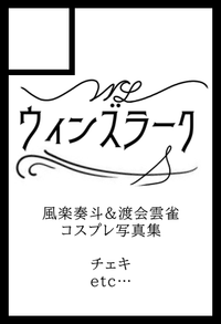 ウィンズラーク サークルカット