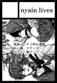 nyain lives サークルカット