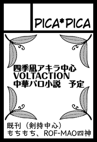 pica*pica サークルカット