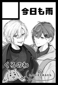 きょうもあめ サークルカット