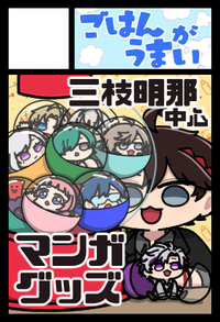 ごはんがうまい サークルカット